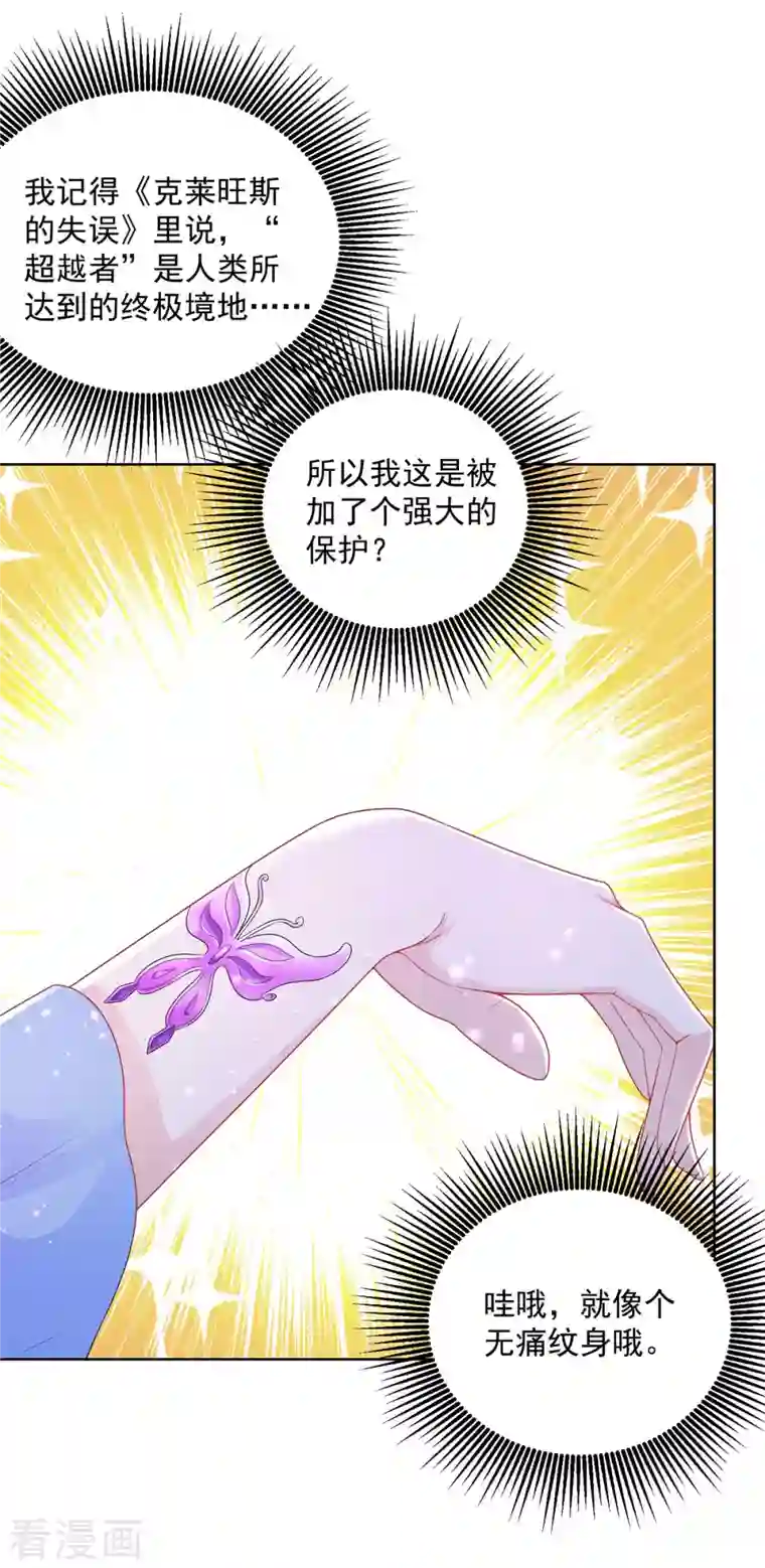 想成为废柴的公爵小姐第121话 恢复生机的龙之家