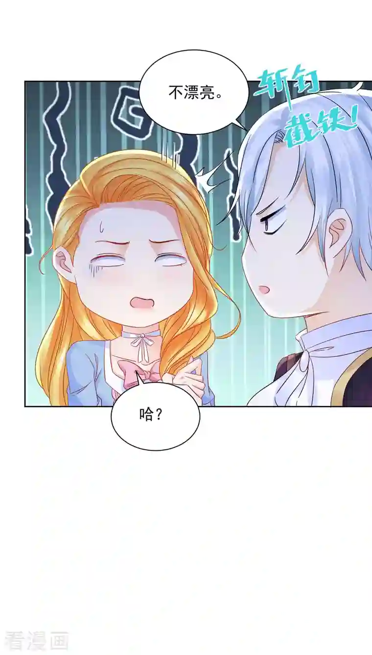 想成为废柴的公爵小姐第121话 恢复生机的龙之家