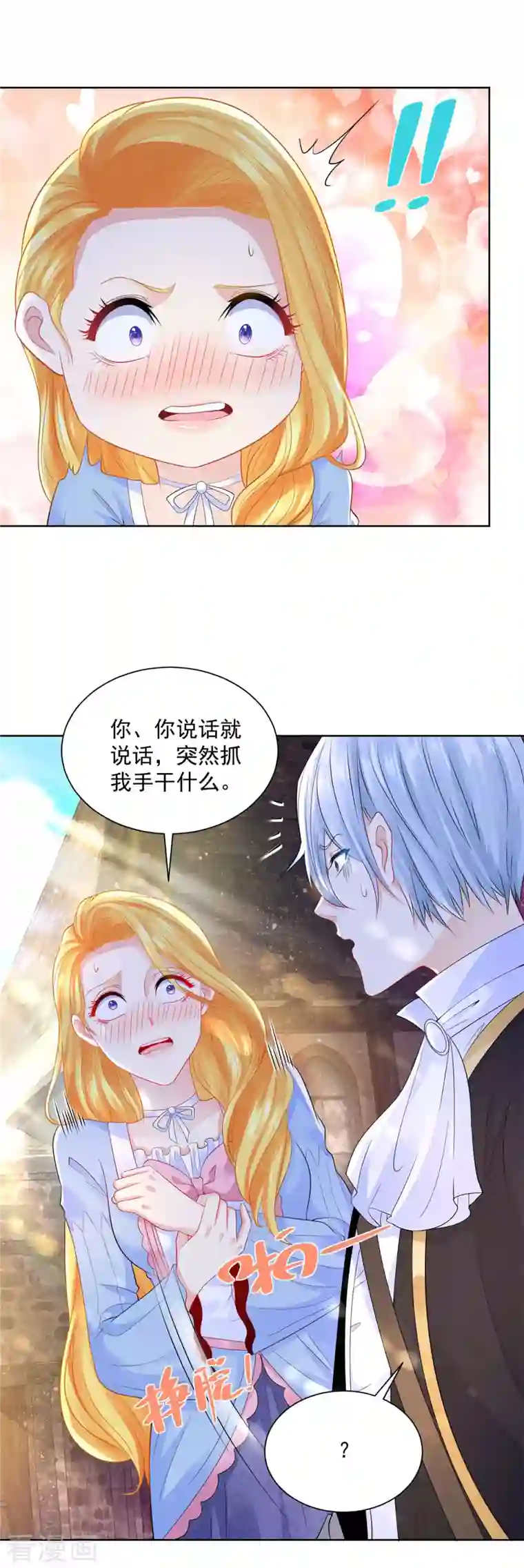 想成为废柴的公爵小姐第121话 恢复生机的龙之家