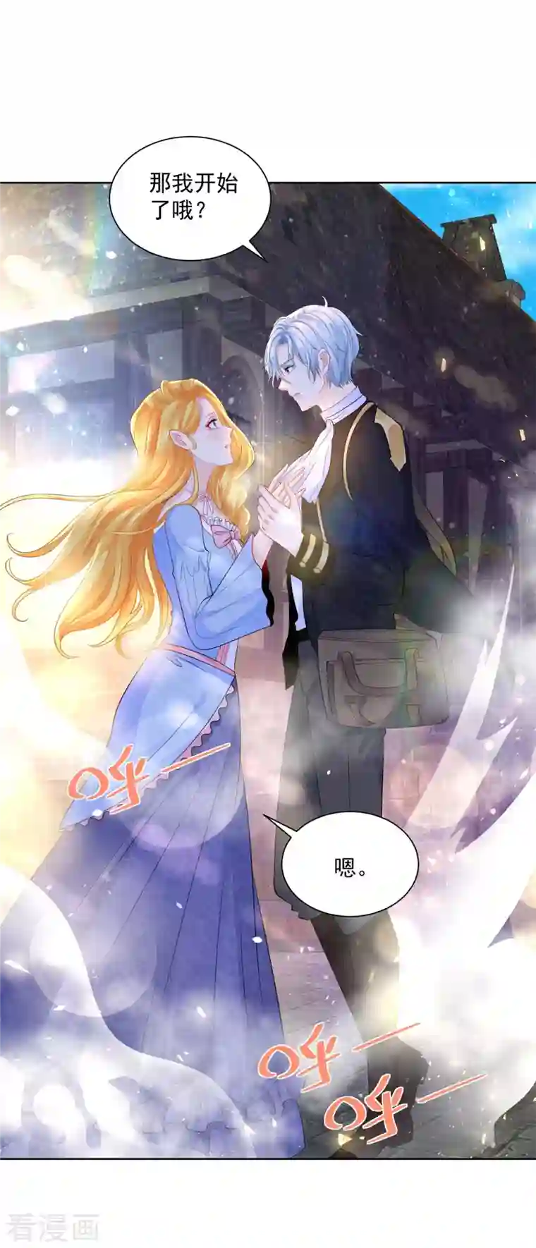 想成为废柴的公爵小姐第121话 恢复生机的龙之家