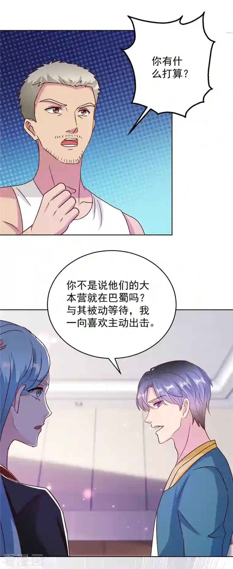 蛊仙奶爸最终话 大结局