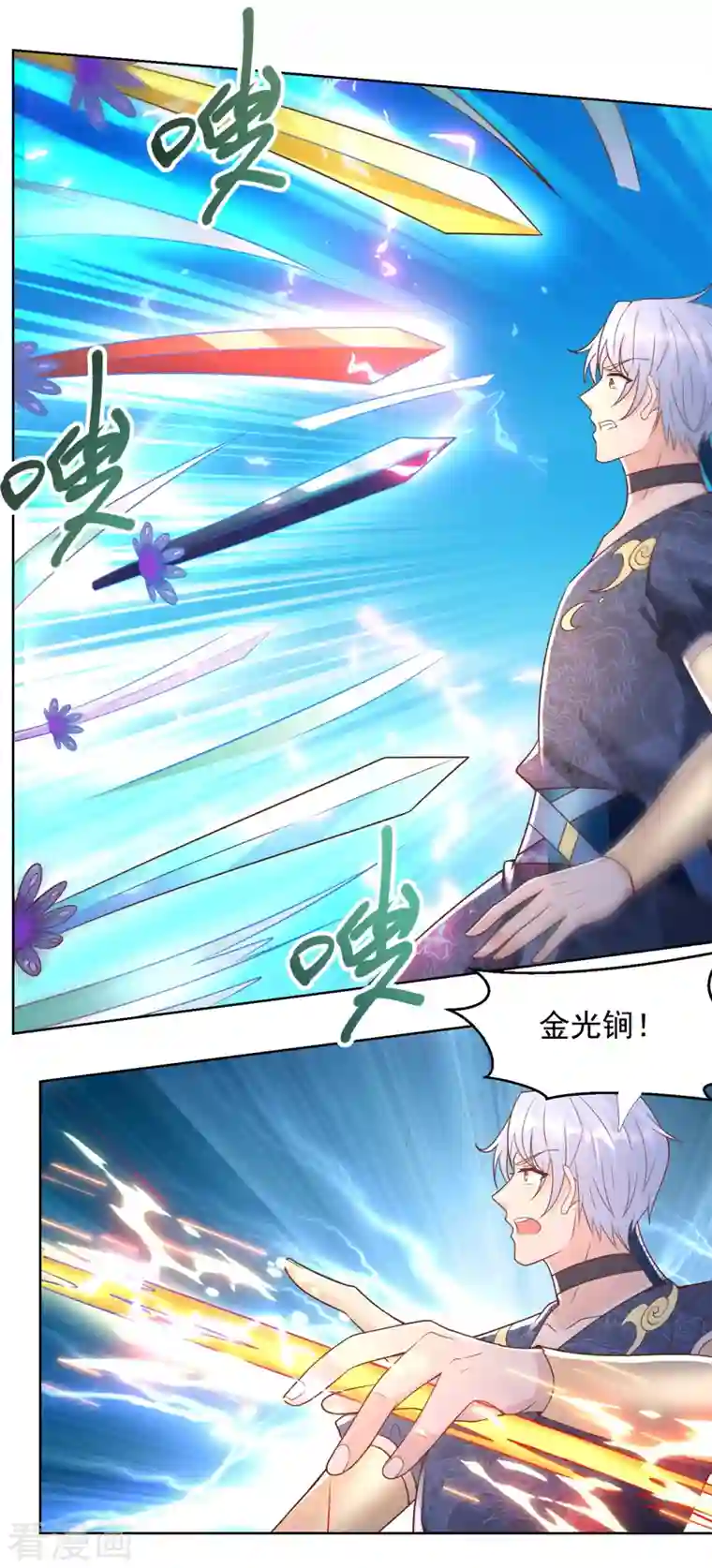 至尊重生第159话 美少年