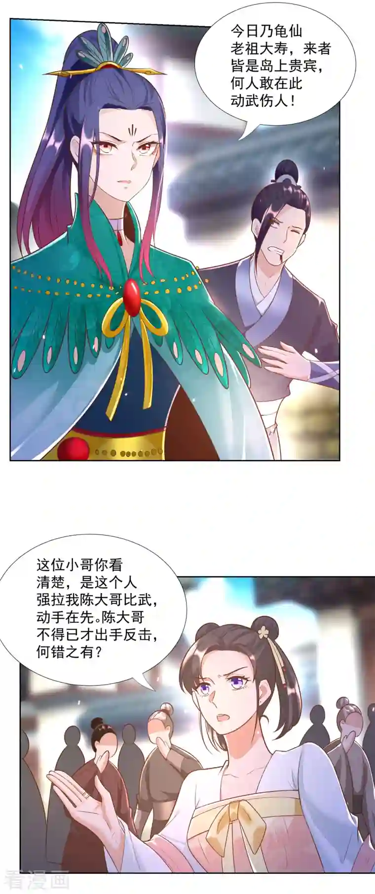 至尊重生第159话 美少年