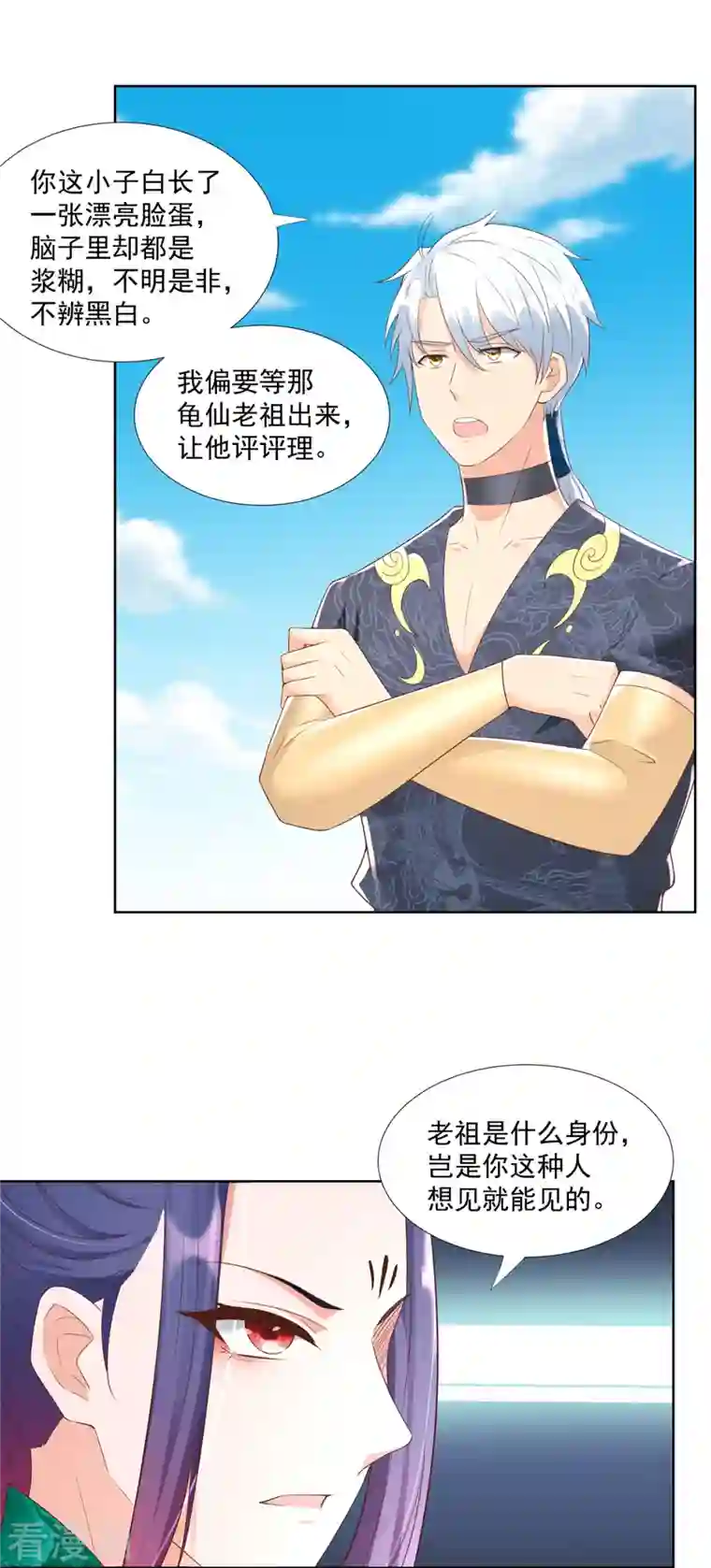 至尊重生第159话 美少年