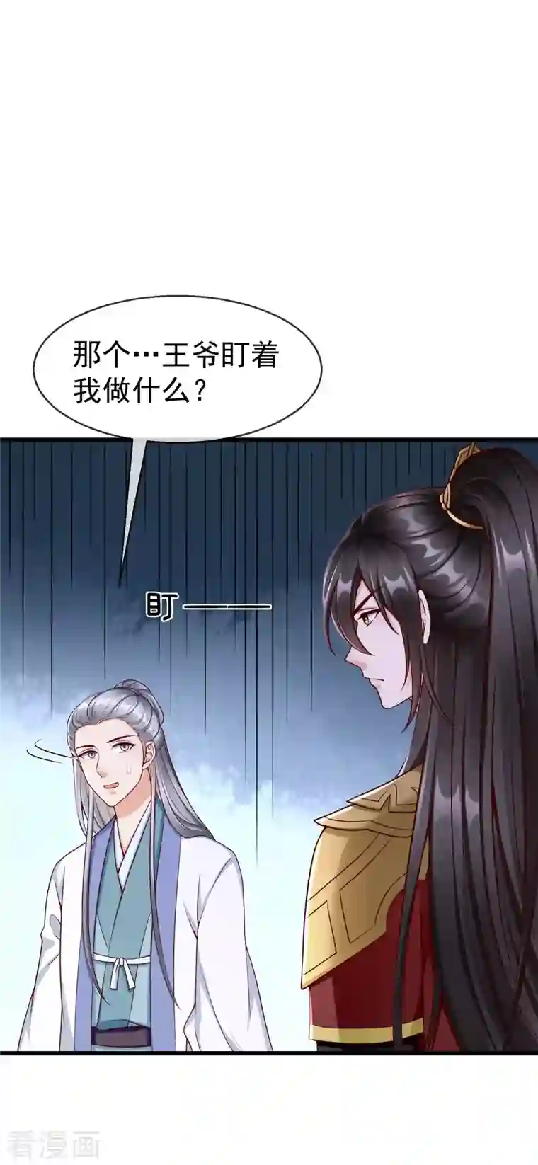 王妃是朵白莲花第54话 王爷盯着我做什么？