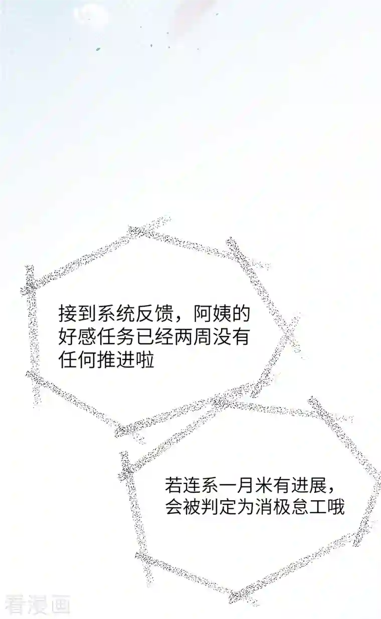 炮灰公主想苟到最后第29话 湿身诱惑