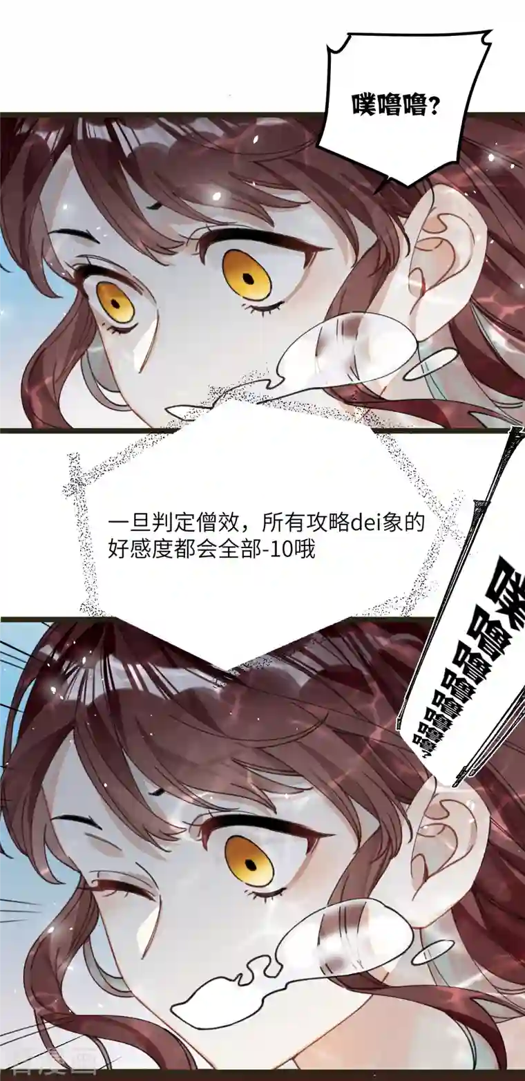 炮灰公主想苟到最后第29话 湿身诱惑