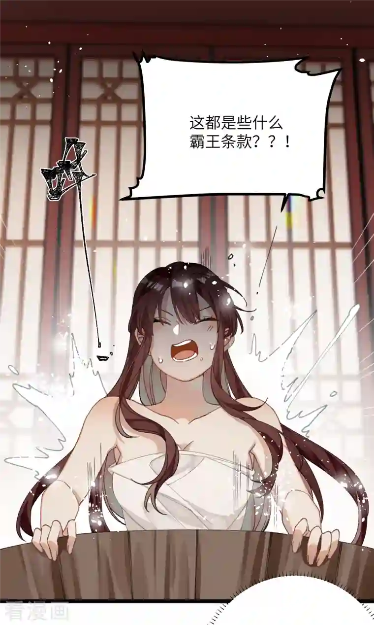 炮灰公主想苟到最后第29话 湿身诱惑