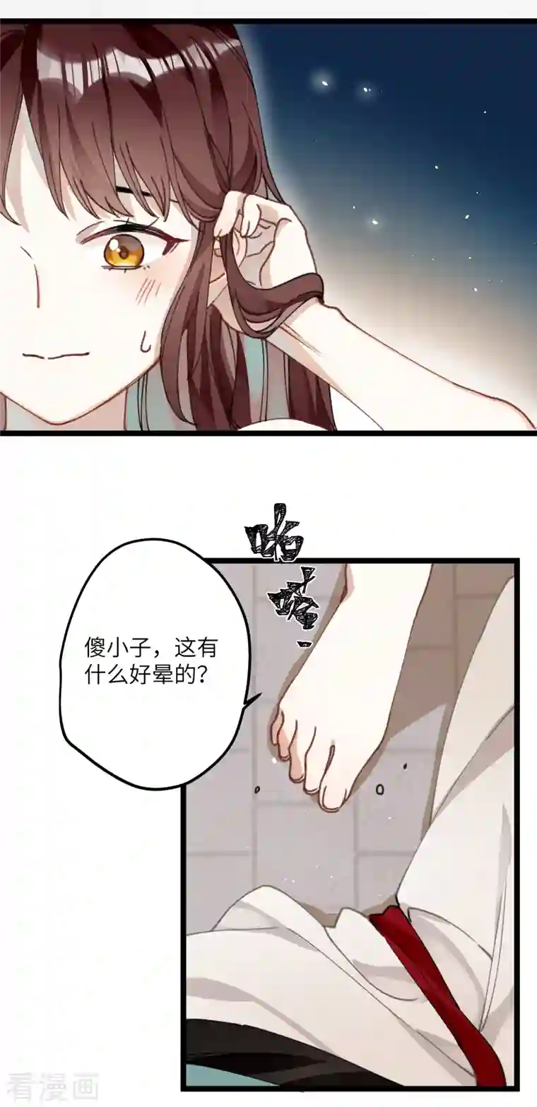 炮灰公主想苟到最后第29话 湿身诱惑