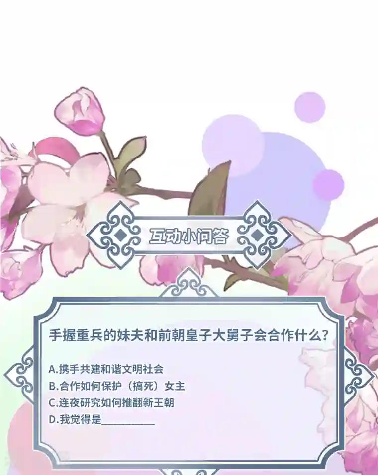 炮灰公主想苟到最后第29话 湿身诱惑