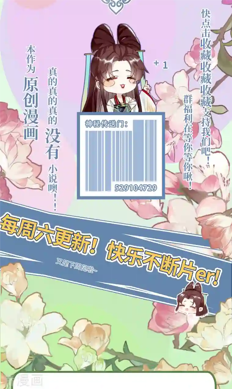 炮灰公主想苟到最后第29话 湿身诱惑