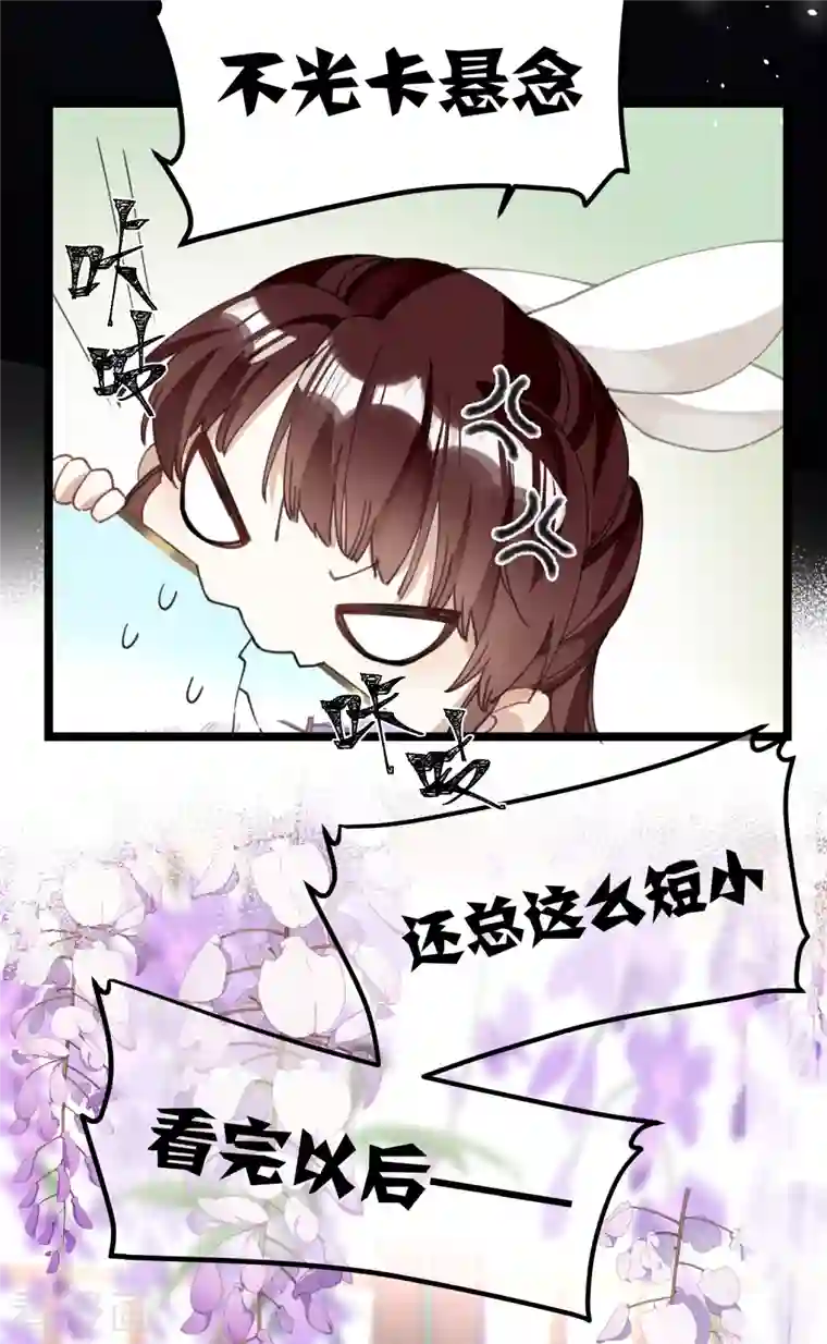 炮灰公主想苟到最后第29话 湿身诱惑