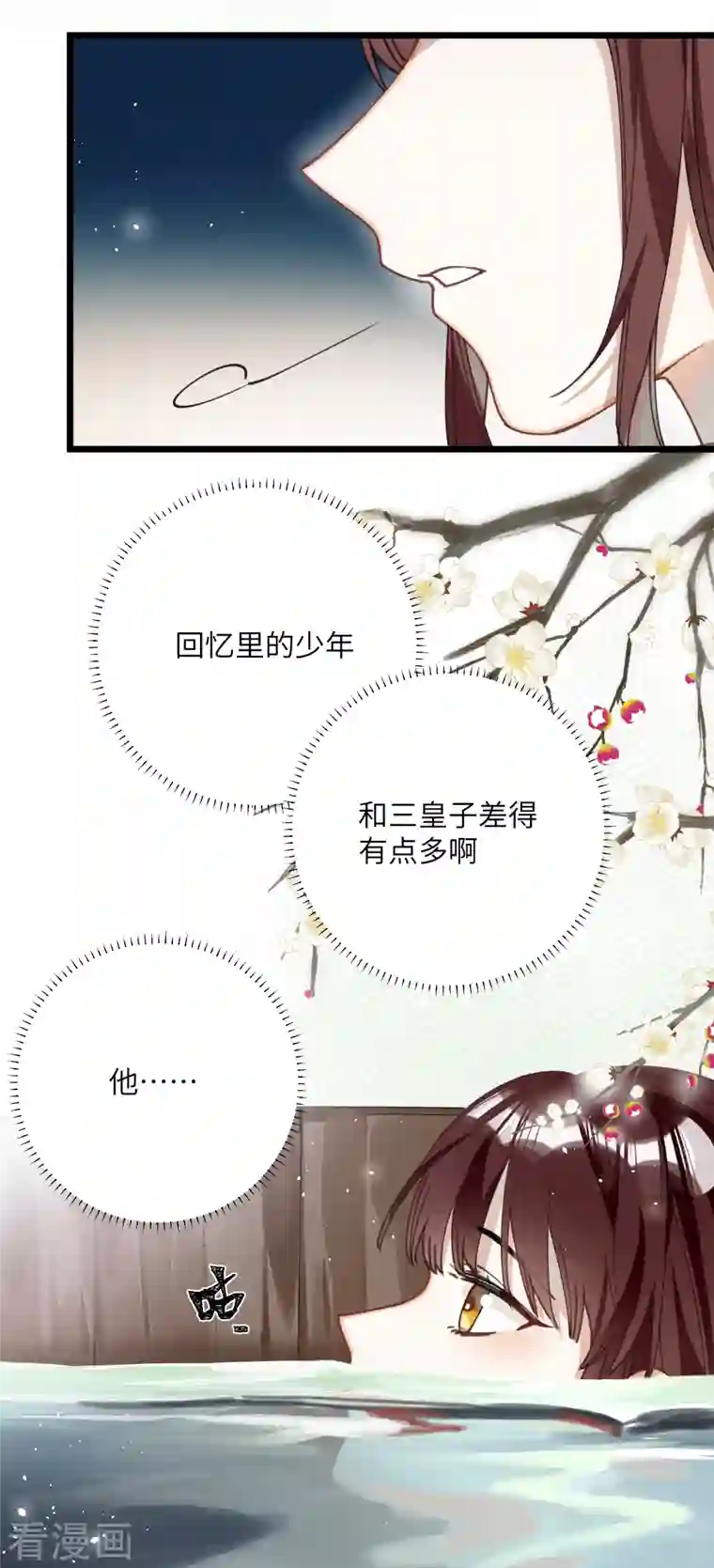 炮灰公主想苟到最后第29话 湿身诱惑