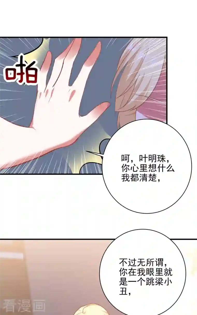 大佬叫我小祖宗第31话 跳梁小丑