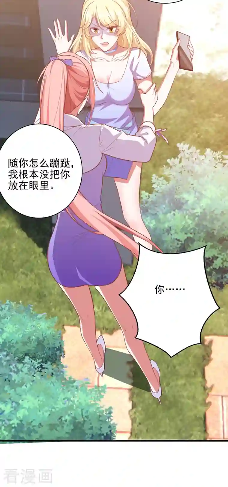 大佬叫我小祖宗第31话 跳梁小丑