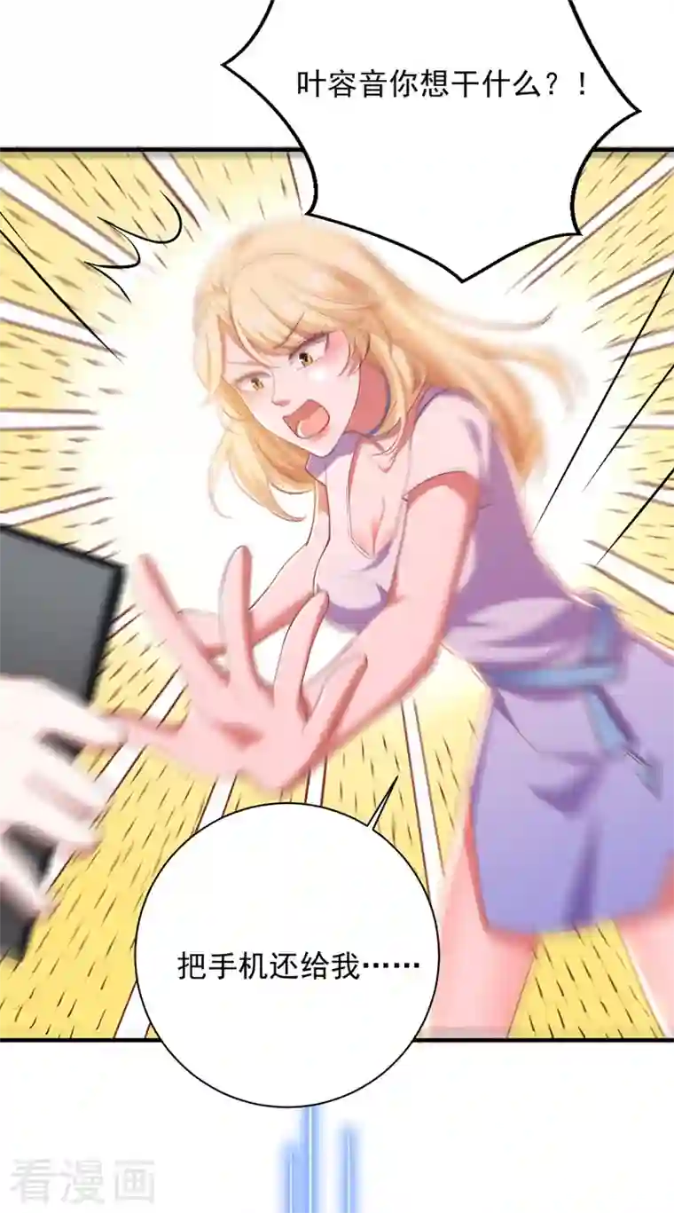 大佬叫我小祖宗第31话 跳梁小丑