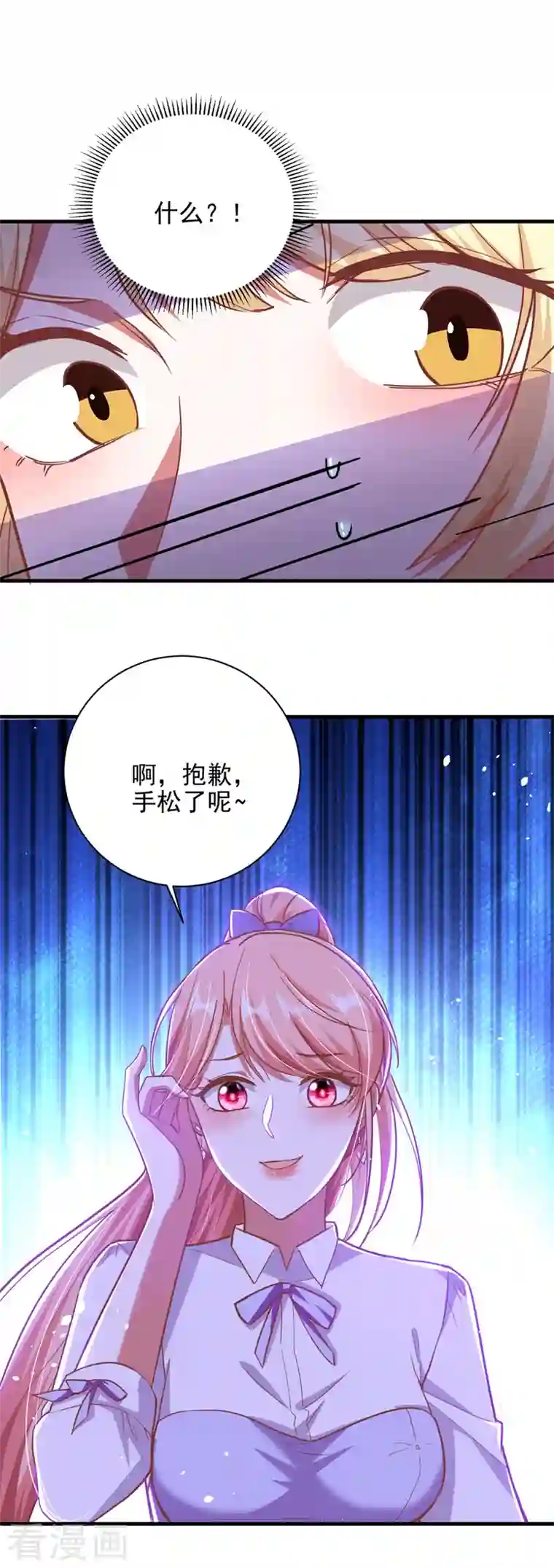 大佬叫我小祖宗第31话 跳梁小丑