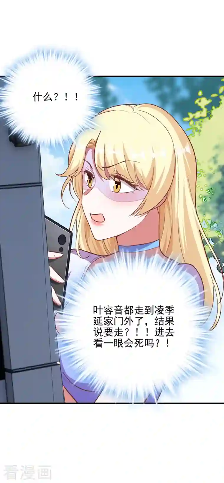 大佬叫我小祖宗第31话 跳梁小丑