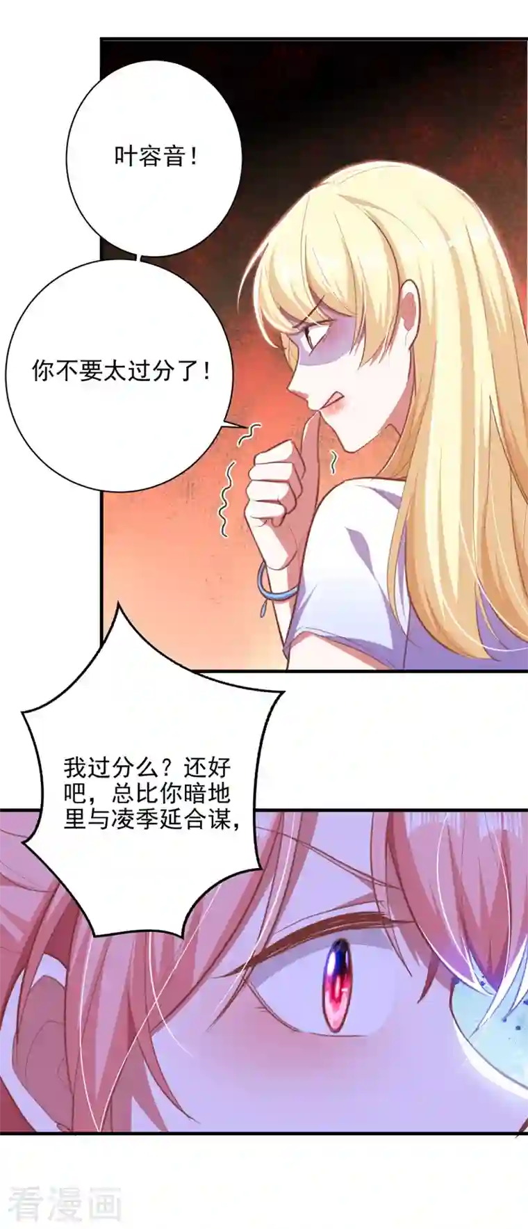 大佬叫我小祖宗第31话 跳梁小丑