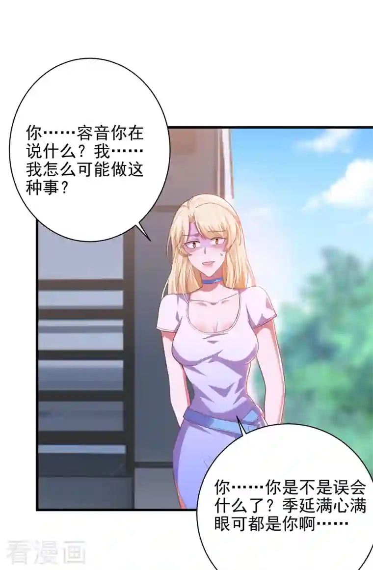 大佬叫我小祖宗第31话 跳梁小丑