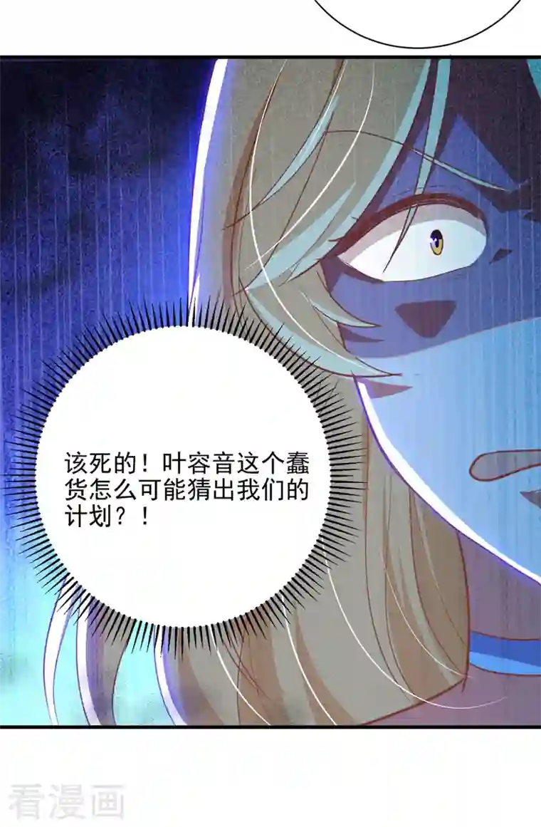 大佬叫我小祖宗第31话 跳梁小丑