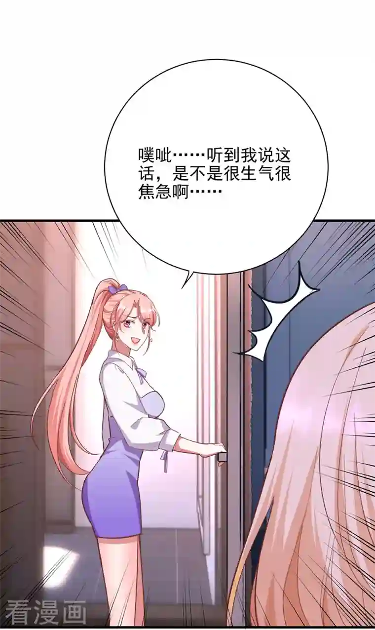 大佬叫我小祖宗第31话 跳梁小丑