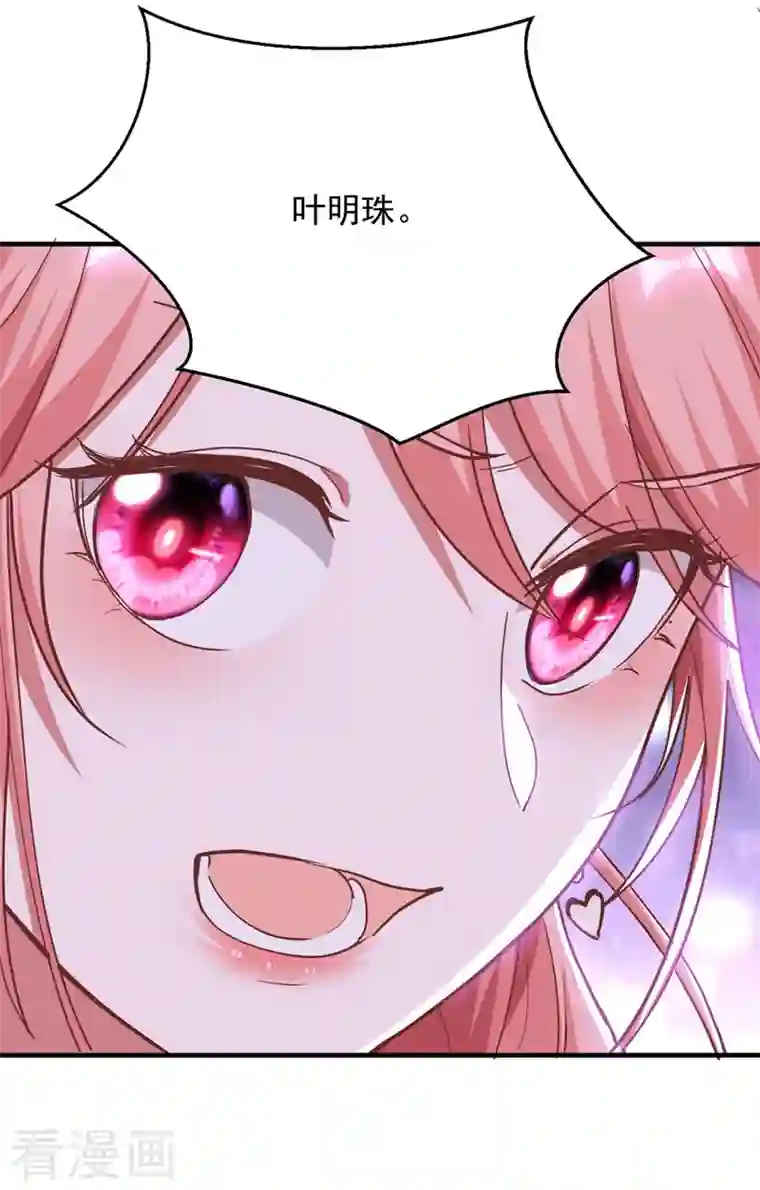 大佬叫我小祖宗第31话 跳梁小丑