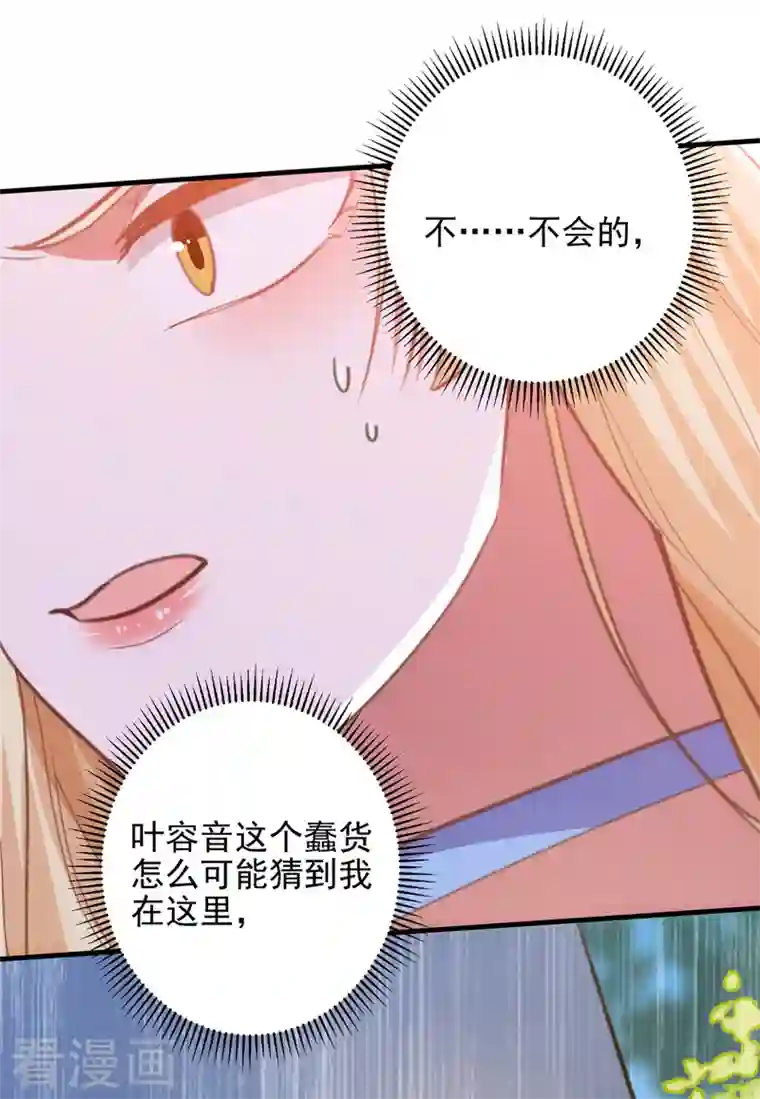 大佬叫我小祖宗第31话 跳梁小丑