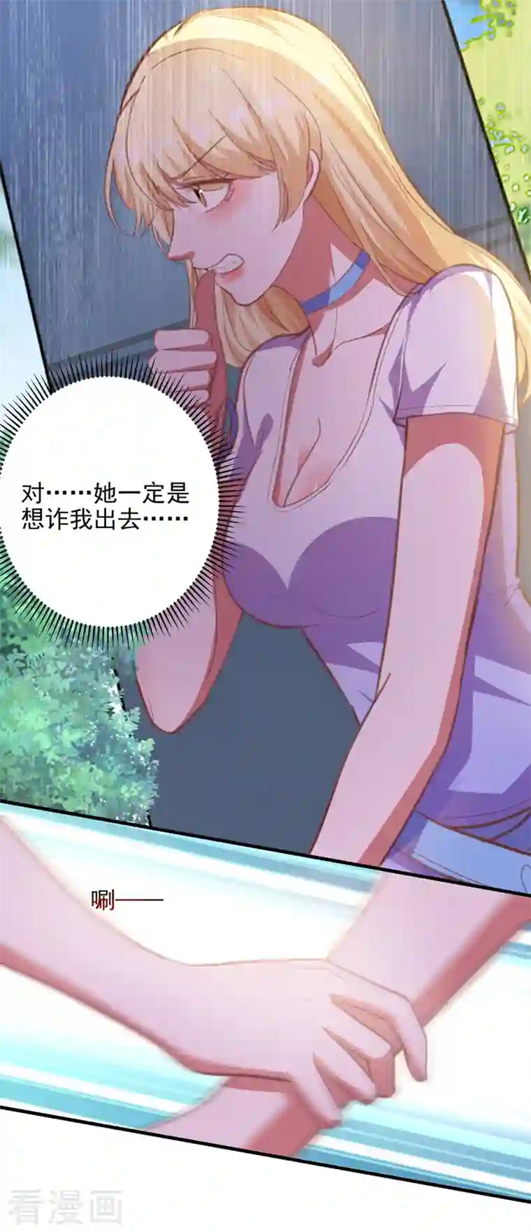 大佬叫我小祖宗第31话 跳梁小丑