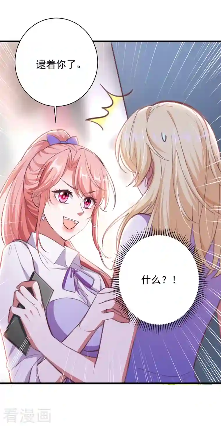 大佬叫我小祖宗第31话 跳梁小丑