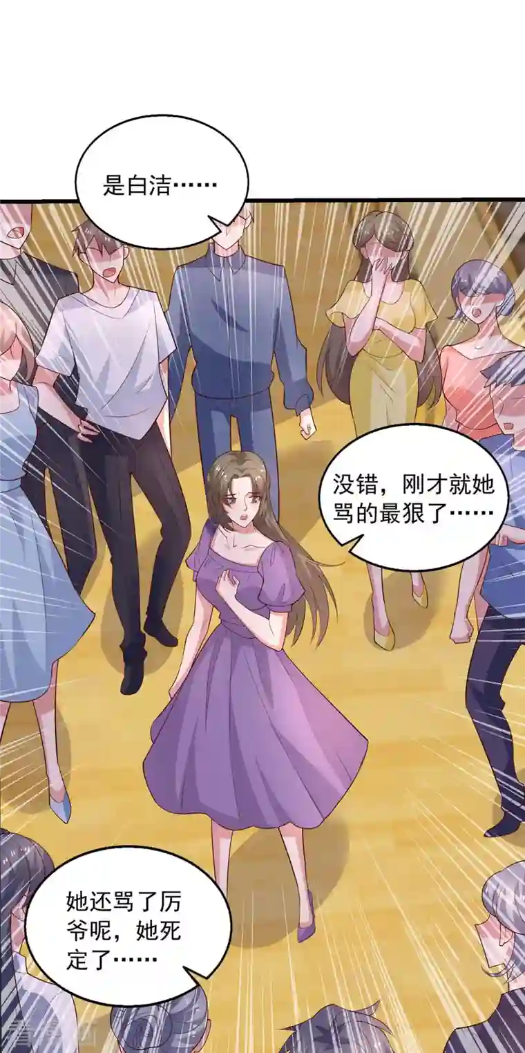 重生之虐渣女王第32话 不接受道歉