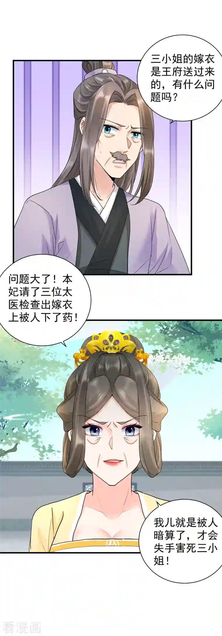 凤归巢：冷王盛宠法医妃第53话 周王妃兴怒闯相府兴师问罪
