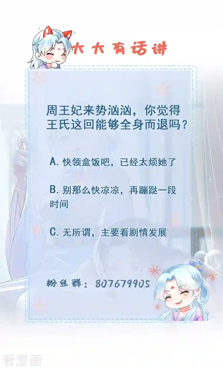 凤归巢：冷王盛宠法医妃第53话 周王妃兴怒闯相府兴师问罪