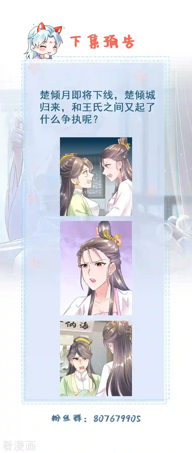 凤归巢：冷王盛宠法医妃第54话 捉拿楚倾月