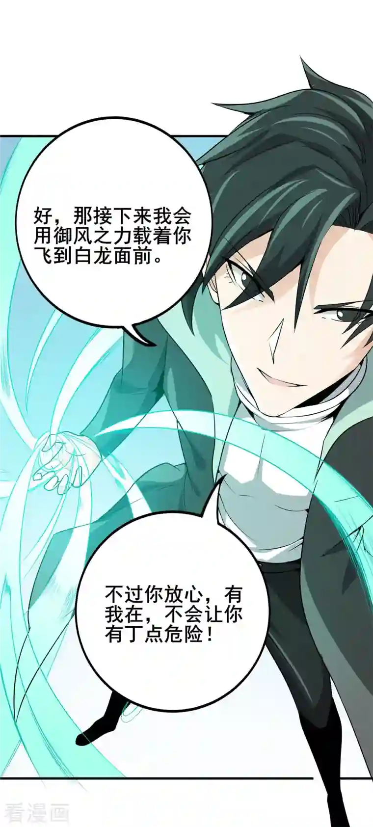 逆天战纪第50话 不速之客！