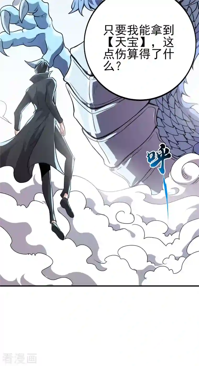 逆天战纪第50话 不速之客！