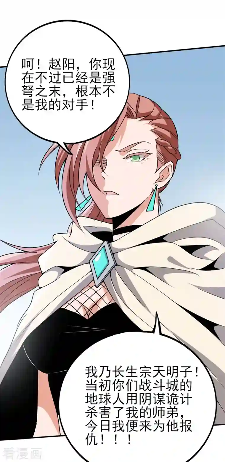 逆天战纪第50话 不速之客！