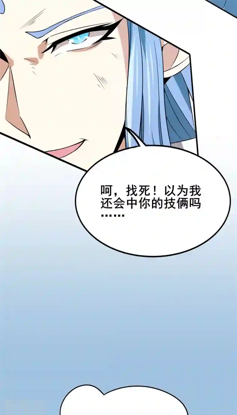 逆天战纪第50话 不速之客！