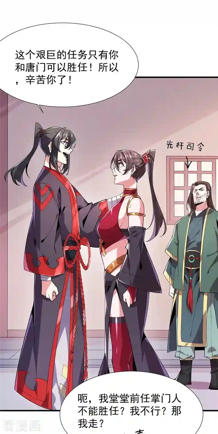 力拔山河兮子唐第48话 出发！