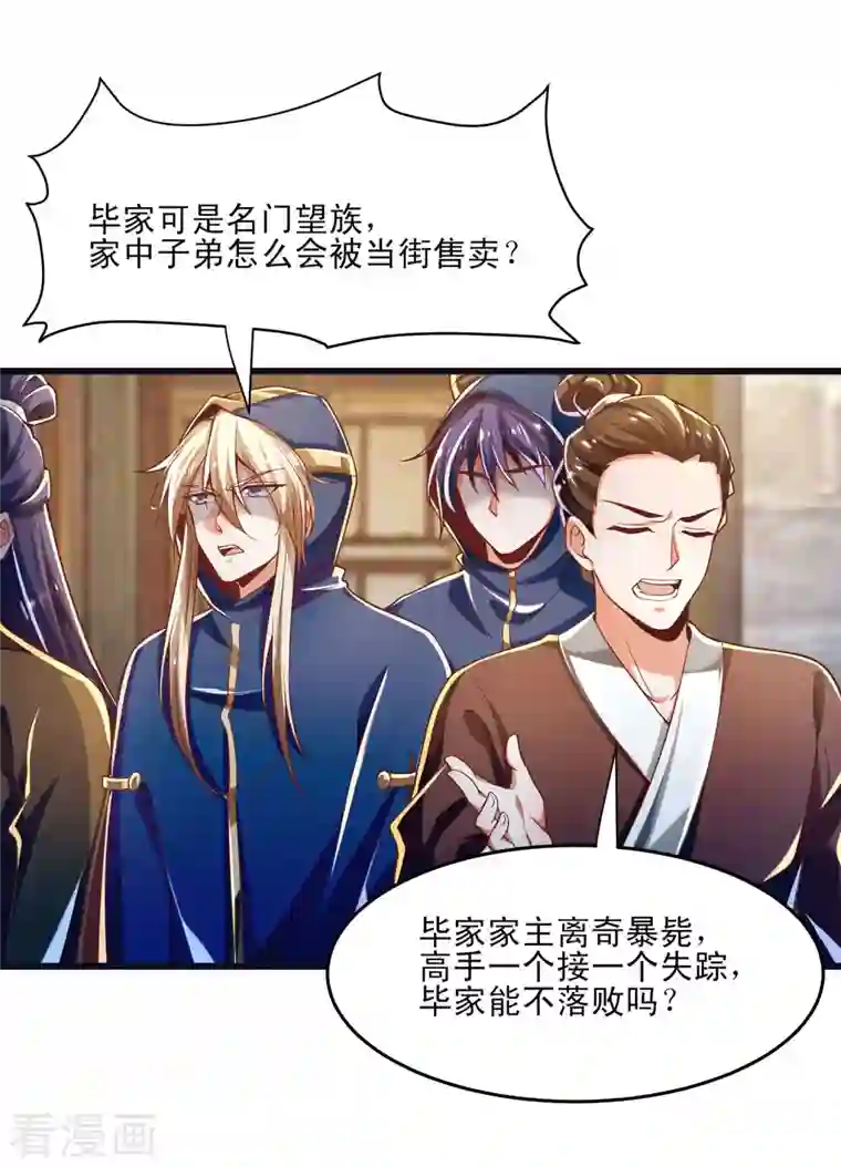 必胜至尊第44话 我是毕家老祖！