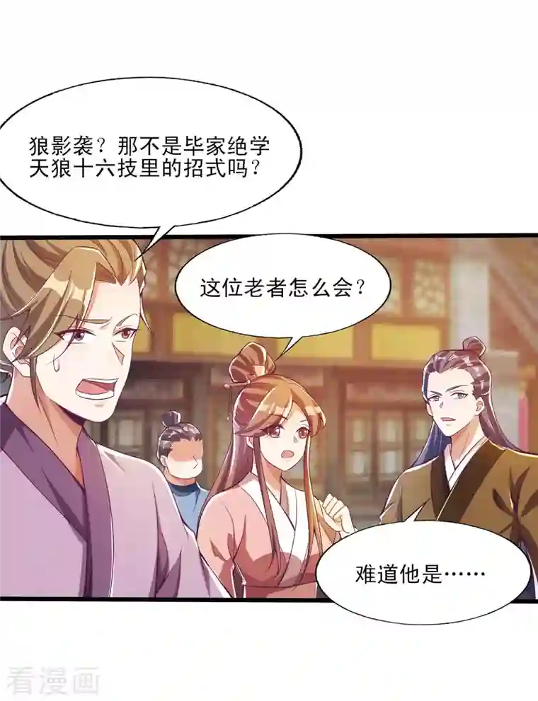 必胜至尊第44话 我是毕家老祖！