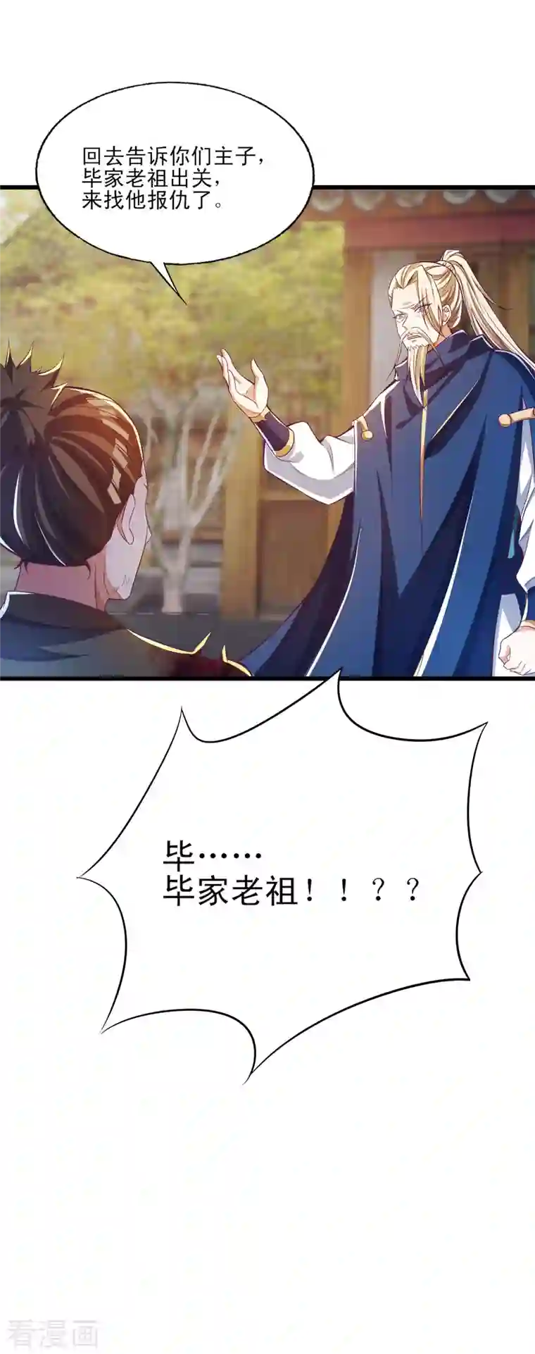 必胜至尊第44话 我是毕家老祖！