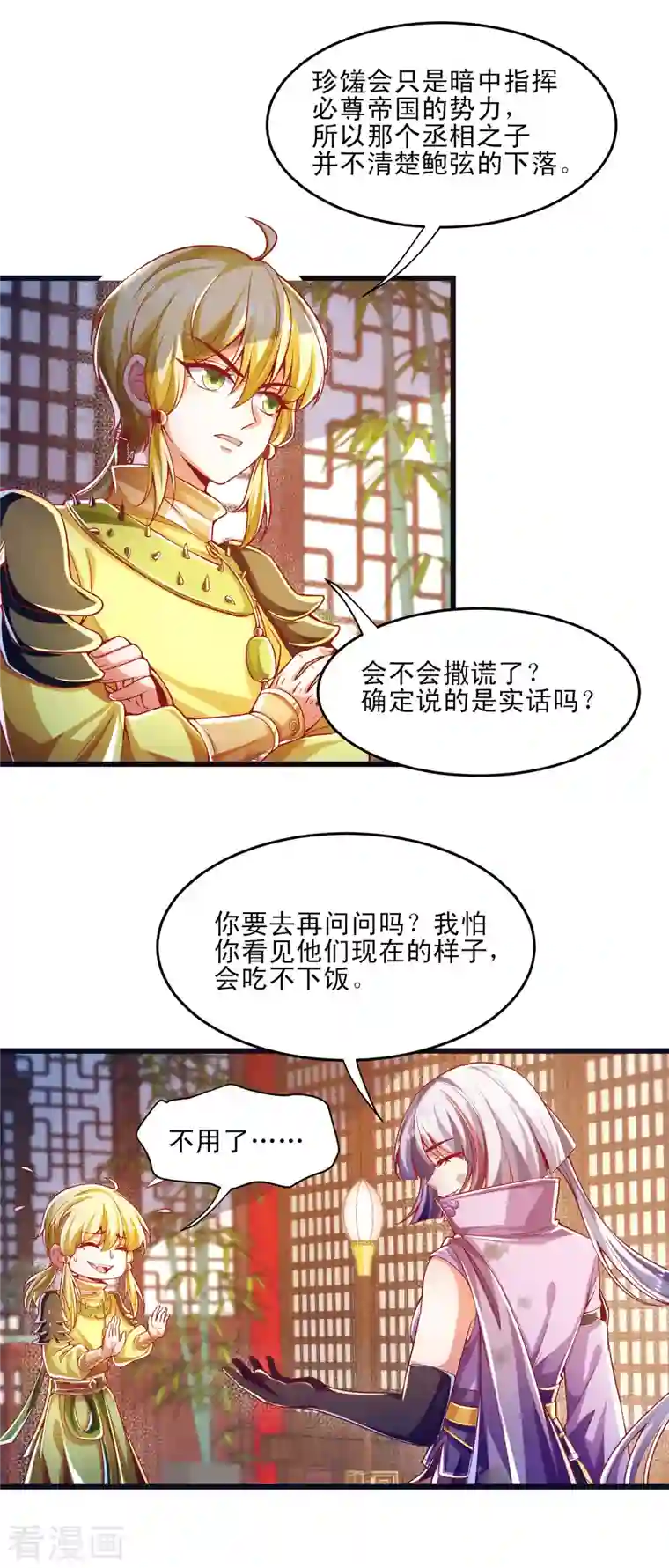 必胜至尊第44话 我是毕家老祖！