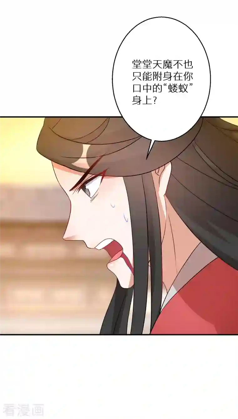 逆天毒妃第170话 蝼蚁的力量