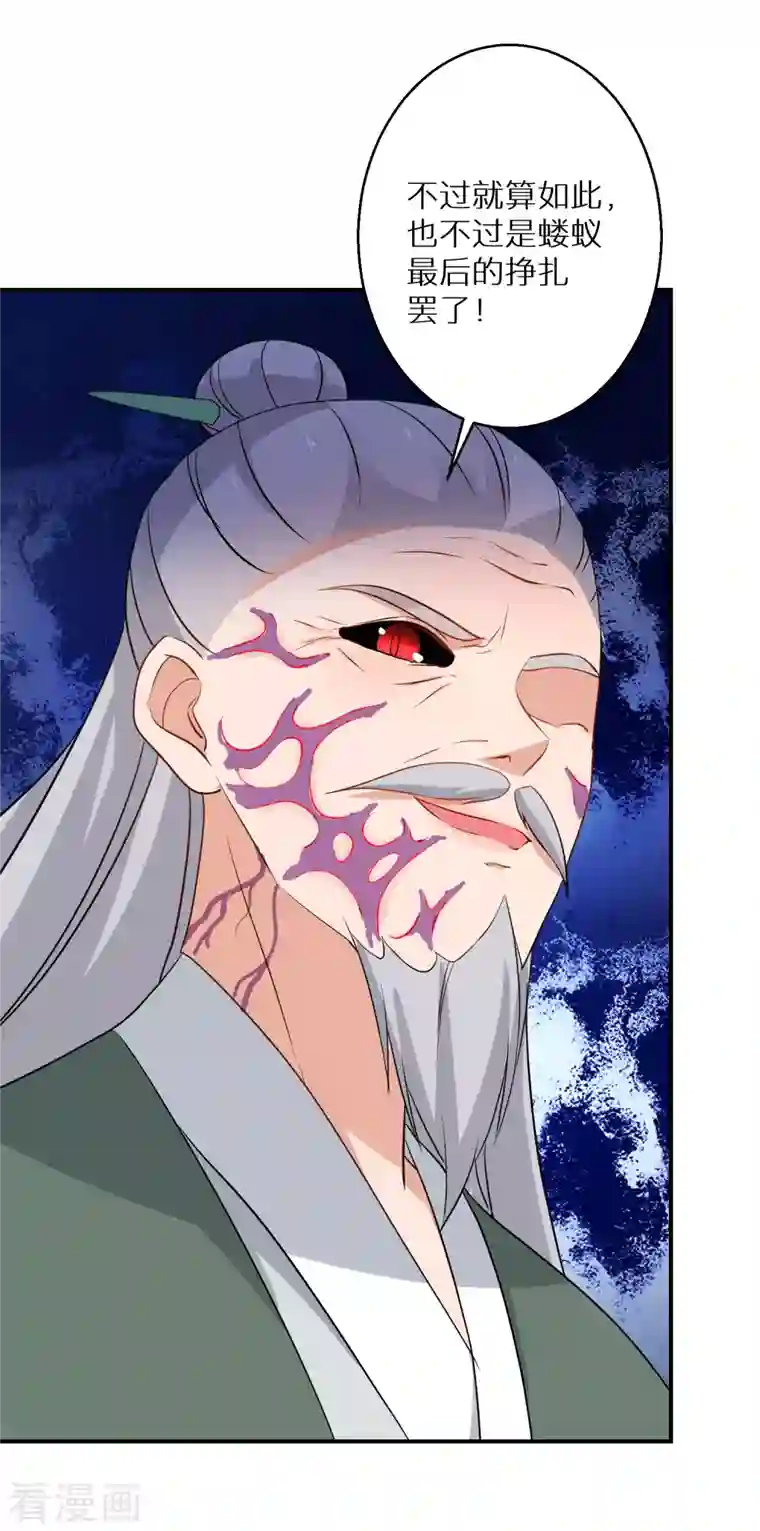 逆天毒妃第170话 蝼蚁的力量