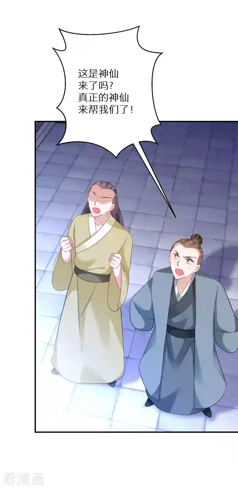 逆天毒妃第171话 真正的神仙