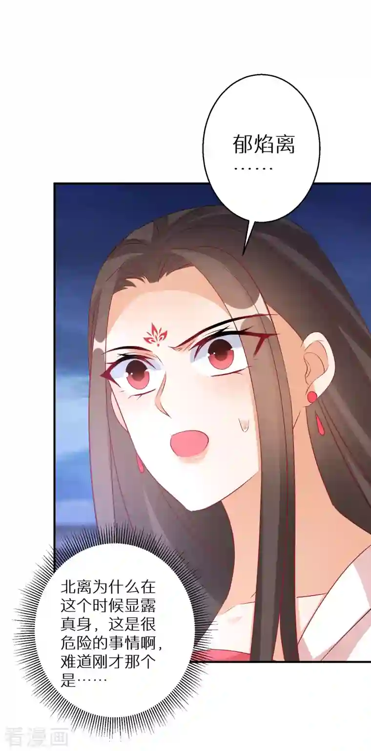 逆天毒妃第171话 真正的神仙