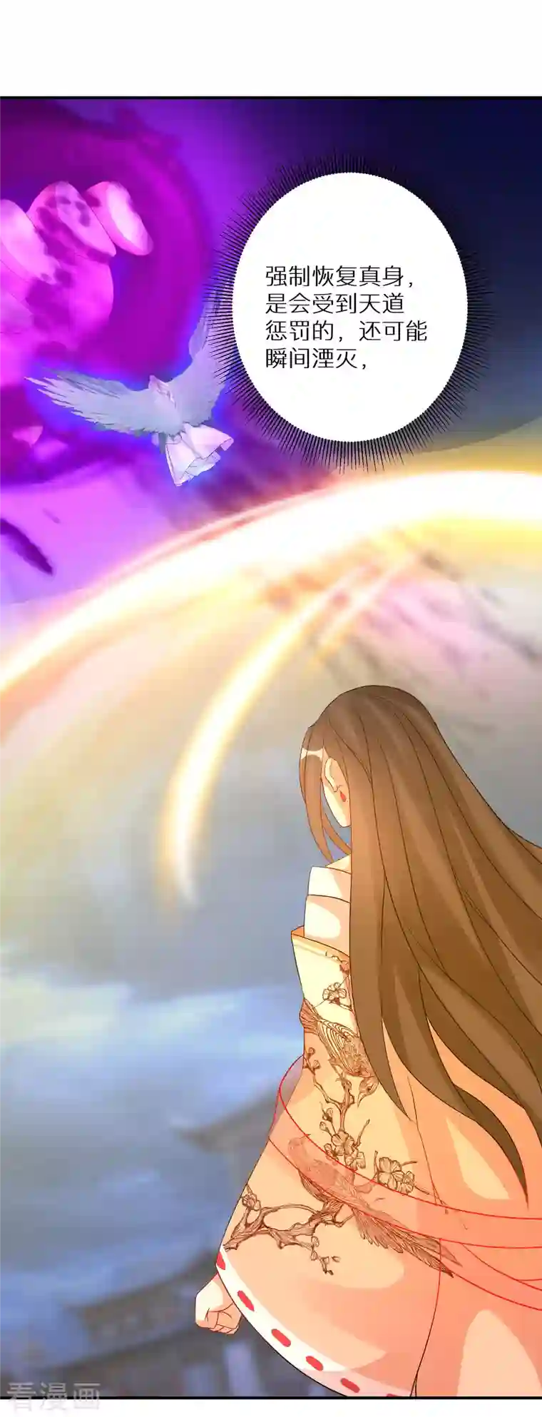 逆天毒妃第172话 天道的惩罚