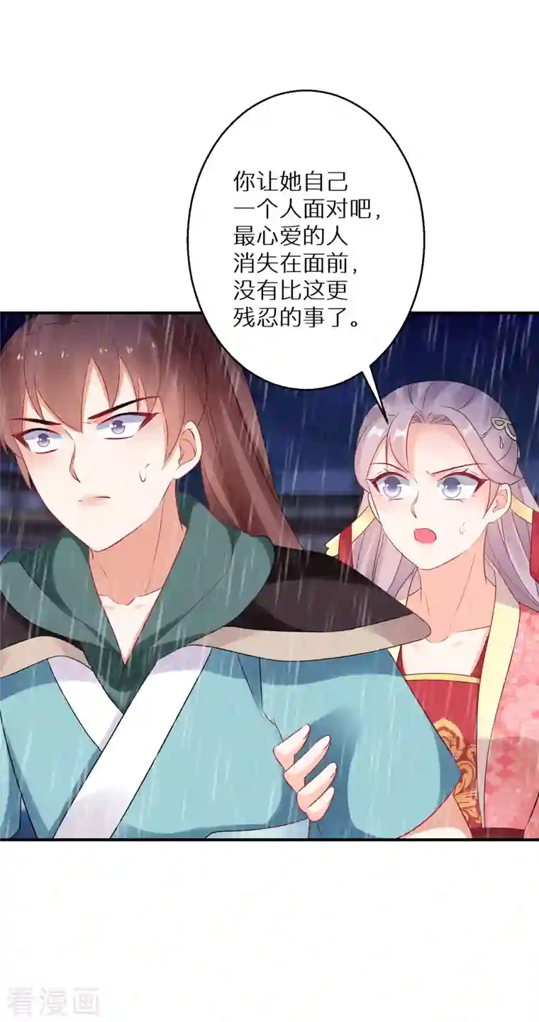 逆天毒妃第172话 天道的惩罚