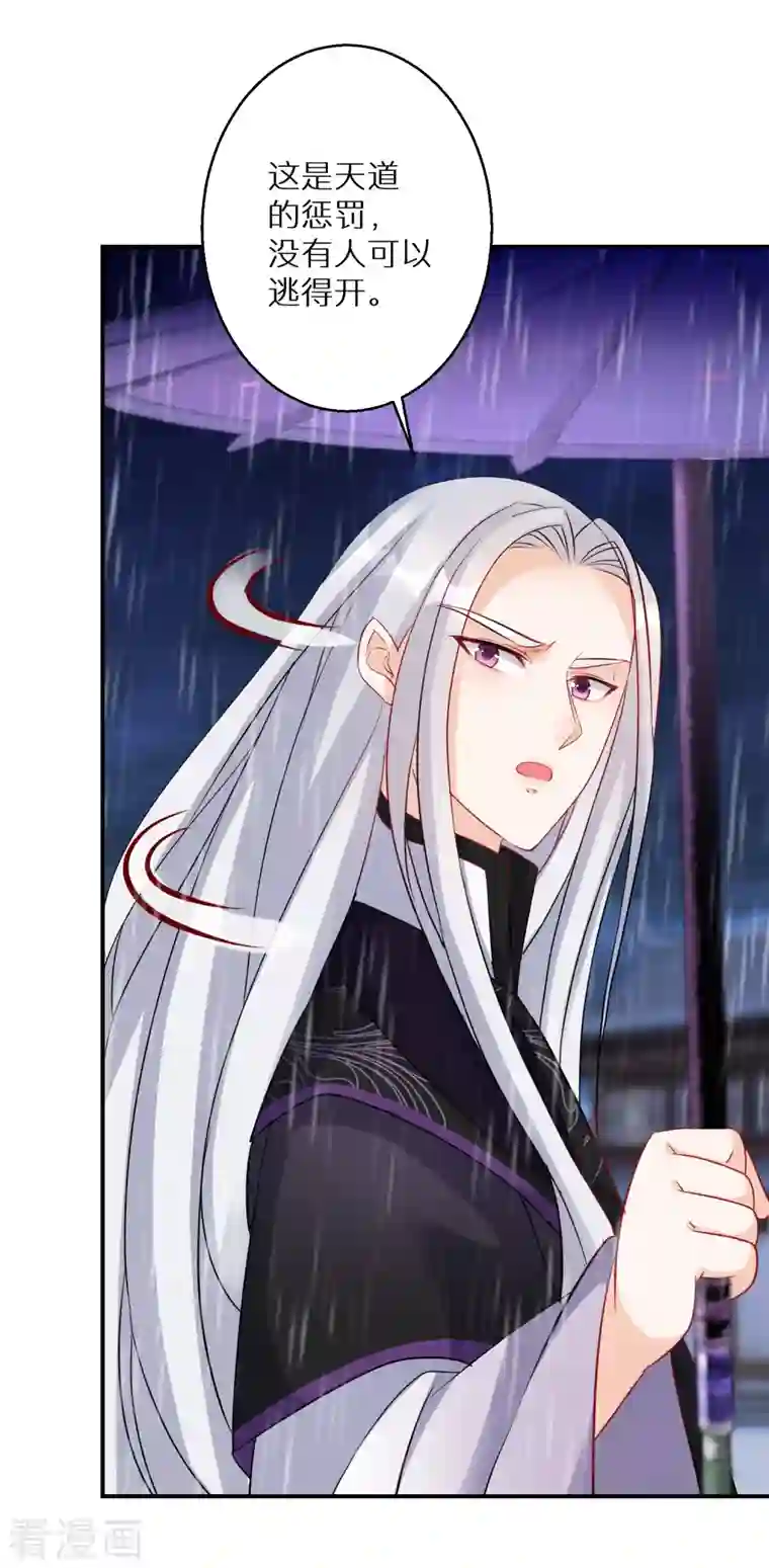 逆天毒妃第172话 天道的惩罚